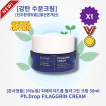 [본사정품][Renewla] [추천] HIT 피에이치드롭 필라그린 크림 50ml 세라마이드 콜라겐 함유 건조환경맞춤 피부장벽 감탄수분크림 붉은톤개선 피부탄력 리프팅효과 장미꽃오일