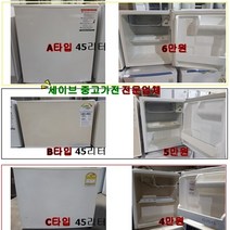 소형45리터냉장고