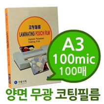 [사무기기] [양면 무광 A3 100mic 코팅필름 100매] 연필필기가능 사진게시판 화이트보드기능 메모판 스케쥴표 많이 찾는 상품