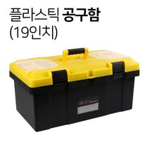 SDL 일반 공구함 19인치