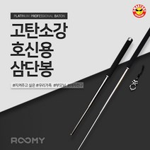 루미 호신용 삼단봉_루미_호신용 고탄소강 삼단봉, 1개