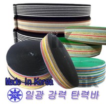 국산 일광 탄력바 강력바 끈 용달바 짐바 고강력탄력바 화물바 이사짐바 고정바 고탄력바, 검백15M