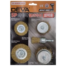데바 전동 드릴 철 와이어 브러쉬 5P 세트 녹제거 임팩용 DV-WIB5P-HEX