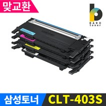 삼성전자 SL-C486W SL-C436W 비정품토너, CLT-C403S(파랑색) - 다쓴 토너 1:1 맞교환하여 구매, 1개