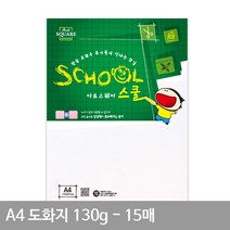 두꺼운도화지 A4종이 마닐라지 15매 평량130g 마분지 A04 도화지 A4, 상세페이지 참조, 상세페이지 참조