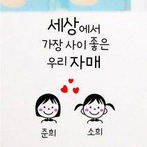 로하스데코 가족이니셜스티커, 13.우리자매이니셜(소형)
