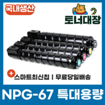 캐논 NPG-67 재생토너 국산 정품으로생산 특대용량 C3320 C3325 C3520 C3525, 파랑 [19000매], 1개