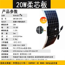 태양광지붕 태양열집열판 태양전지판 태양광판넬 미니태양광설치, 20W 유연한 보드 510x220mm