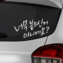 모닝꾸미기 레이튜닝 아기차량스티커 흠집가리기 트럭, 대형, 블랙