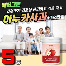 마누카사과 아누카사과 유산균 biotin 바이오틴 40대 50대 갱년기 여성 남성 유산균분말 장건강 면역력 명절선물 설선물 대용량 출산선물 여성 남성 출산후탈모 이탈리아아누카사과