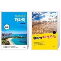 유니오니아시아 하와이 셀프트래블 + 렌터카로 미국 캐나다, [단일상품]