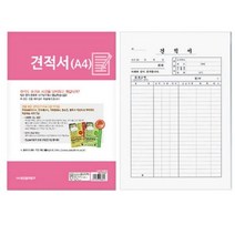 세경멀티 견적서 A4 장부 사무용지 양식 견적서용지 사무용품, 단품