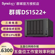 nas 구축 DS923+ 가정용 Synology 그룹 Hui ds1522+ NAS 네트워크 스토리지 서버 그룹 Hui 5-디스크 NAS 중소기업 개인 클라우드 스토리지 버전, ds1522+(다른 매칭 패키지 맞춤형 할인은 고