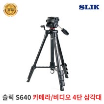 슬릭 S640 카메라 비디오 4단삼각대 3way 케이스포함