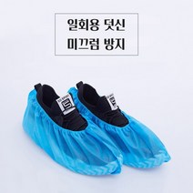 덮개 신발덧신 커버 덧신 부직포 100매 신발 일회용