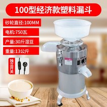 콩물 제조기 믹서기 전동 맷돌 두유 대두 가는 기계, 100mm 플라스틱
