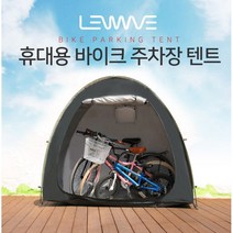 비안맞는 자전거 주차장 텐트 바이크텐트 자전거텐트 자전거 바이크 휴대용 주차장 보관 창고 텐트, 1개
