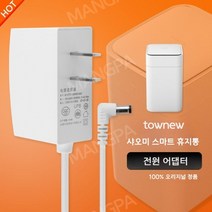 사오미 스마트 휴지통 충전기(T1/T1S), (T1C/TC1D)화이트 1.5m USB케이블