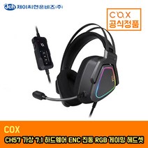 콕스 COX CH57 PC헤드셋 블랙 가상7.1채널 진동 RGB, 1