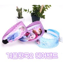 디즈니 겨울왕국2 엘사 면헤어밴드 블루색상