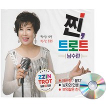 2CD 찐 트로트 남수란 노래-인기가요 테스형 연모 인생