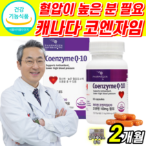 식약처 인증 캐나다 코엔자임 Q10 100 mg 높은 혈압 감소 항산화 도움 항산화제 코인 코헨 큐엔 자임 자이 고큐텐 큐탠 코자임 큐텐 큐탠 영양제 식약청 인정 코앤 알약 케이스, 1개, 60캡슐