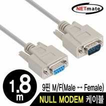 9핀 M F NULL MODEM 케이블 1.8m랜케이블 데이터케이블 전원케이블 UTP케이블 충전케이블 RGB케이블 USB케이블 모니터케이블 연장케이블, 본상품