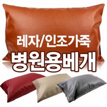 베개커버 솜포함 일반형 레자베개 방수베개, 일반형 베이지