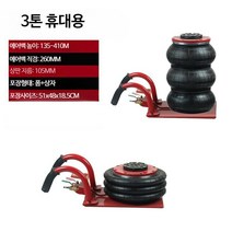 에어잭 타이어 에어작기 전동리프트 유압 자동차 수리 공압 리프트 수평, 단일사이즈, 3톤 휴대형