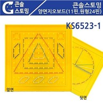 큰솔스토밍 양면지오보드 11핀 원형24핀 KS6523-1 [SN:471860#808], [W471860], 단일상품(무옵션)　　[#808]▷
