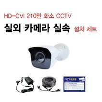 싸드 싸드CCTV HD-CVI 240만 화소 CCTV 자가설치 패키지 실내 실외 호환 적외선 카메라 녹화기 감시 CCTV세트 설치 CCTV자가설치 풀세트, 09.실내 감시 카메라 1대+아답터+케이블 10m