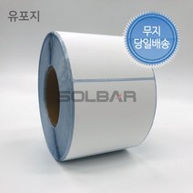 유포지 100mm 150mm 스티커 롤라벨 제품부착 기성품 주문제작 가능(40파이)