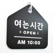 루리앤메리 NEW 잠깐 블랙 안내판 B 07 여는시간 OPEN 주문제작형 표지판, B07 여는시간 양면 (타제품선택가능)+3000원