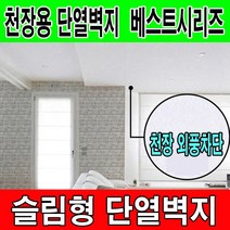 하이홈테크 천정용 접착식단열벽지(폭1mX길이20m) 슬림형 천장용 접착식 단열벽지 천장 외풍방지, (접착식)화이트