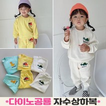 이브오엔젤 유아 아기 키즈 아동 남매룩 등원룩 어린이집 남아 여아 커플룩 공룡 자수 봄 가을 상하복 상하세트