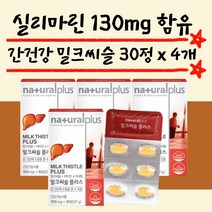 간보호제 실리마린 밀크씨슬 900mg 30정 4개