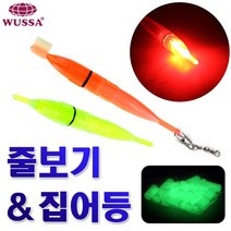 EP전자 줄잡이 갈치 칼치 미니 수중 쭈꾸미 집어등 원투낚시 채비 소품 릴대 끝보기