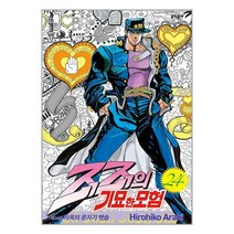 문학동네 죠죠의 기묘한 모험 24 (마스크제공)