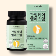위드바이오 무릎 연골 관절 MSM 영양제 120정 엠에스엠, 240정(2통)