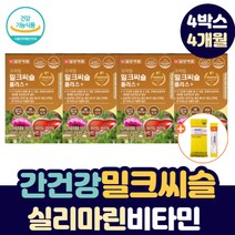 간 비타민 밀크시슬 실리마린 아연 복합 리버케어 간 건강 엉겅퀴 밀크 티슬 씨슬 씨유 시슬 시스 엽산 식약청인증 간장제 간에좋은 영양제