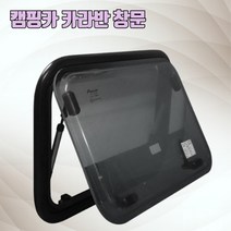 카라반 캠핑카 창문 900x500 900x450 사이드 푸쉬 윈도우 DIY 차박 플루캠프, 1개