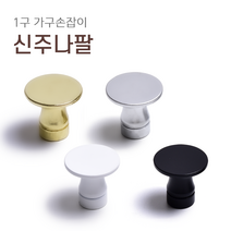 1구 가구손잡이 A012 싱크대 신발장 서랍장 붙박이장 장식장 장농 손잡이, [실버]