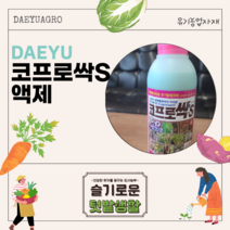대유 코프로싹S 1L 액상수화제 (주)대유 친환경살균제 노균병 흰가루병 세균병 식물살균제 친환경농약
