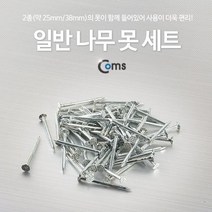 일반 나무 못 세트 / 목재용 못/K-110, 단일 수량