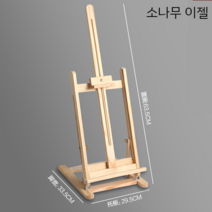탁상용이젤 스탠드 나무이젤 그림받침대 접이식 원목 아트보드