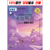 EBS 수능특강 생활과 윤리 - 스프링 제본선택, 제본안함, 사회영역
