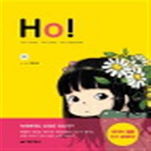 HO 1-3 (전3권 완결) 웹툰 억수씨