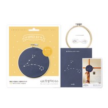 [솜씨컴퍼니] 나의 첫 별자리 자수 / 물고기자리
