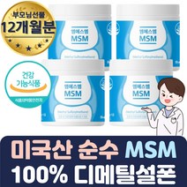손목 무릎 통증 자전거 하이킹 필수 순수 MSM 4통 손 발 목 팔 등 어깨 통증 담걸릴때 푸는법 안마 삐끗했을때 뭉침 결림 저림 물리 재활 치료 할머니 할아버지 노인 노년 선물
