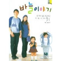[개똥이네][중고-상] 바늘이야기